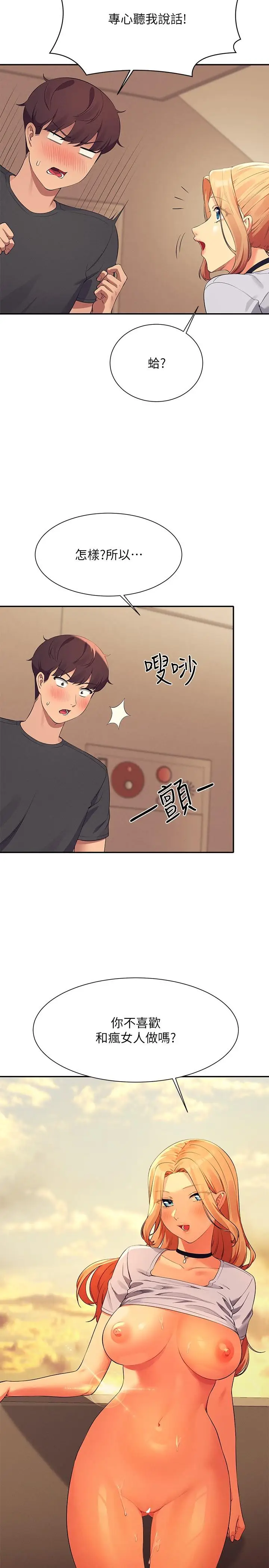 漫画《谁说理组没正妹》第91话第17张图