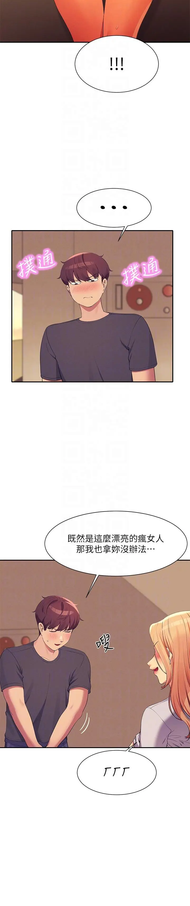 漫画《谁说理组没正妹》第91话第18张图