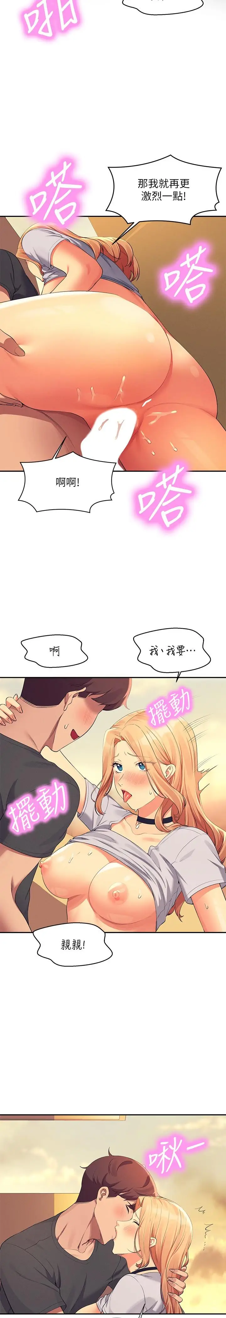 漫画《谁说理组没正妹》第91话第23张图