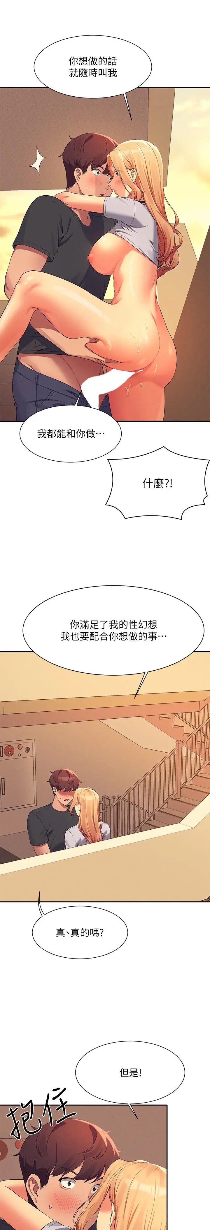 漫画《谁说理组没正妹》第91话第25张图