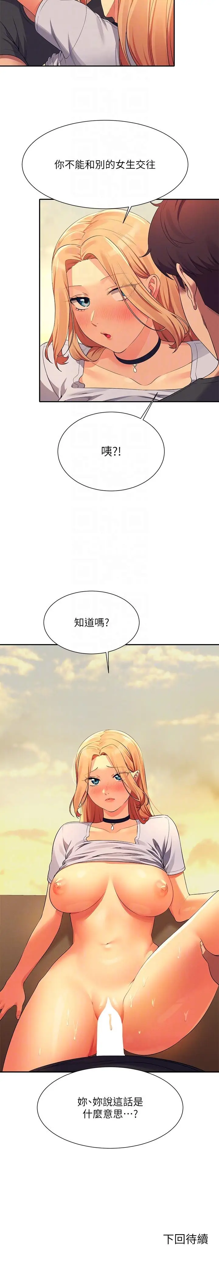 漫画《谁说理组没正妹》第91话第26张图