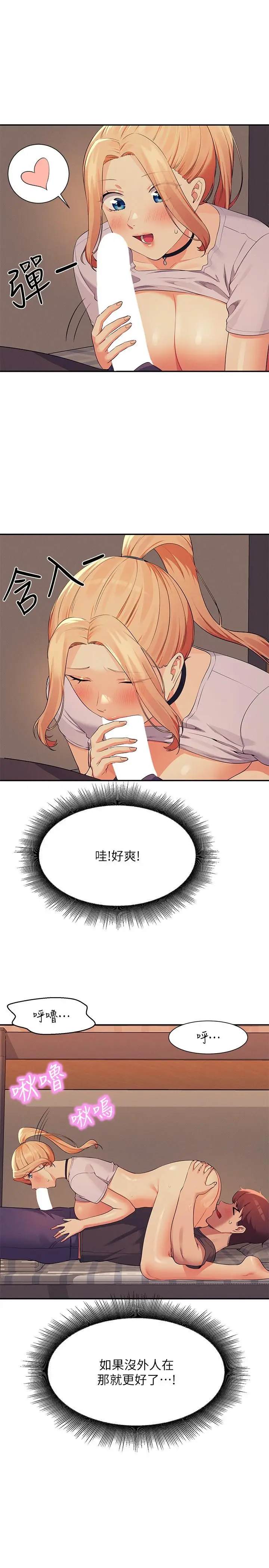 漫画《谁说理组没正妹》第91话第7张图