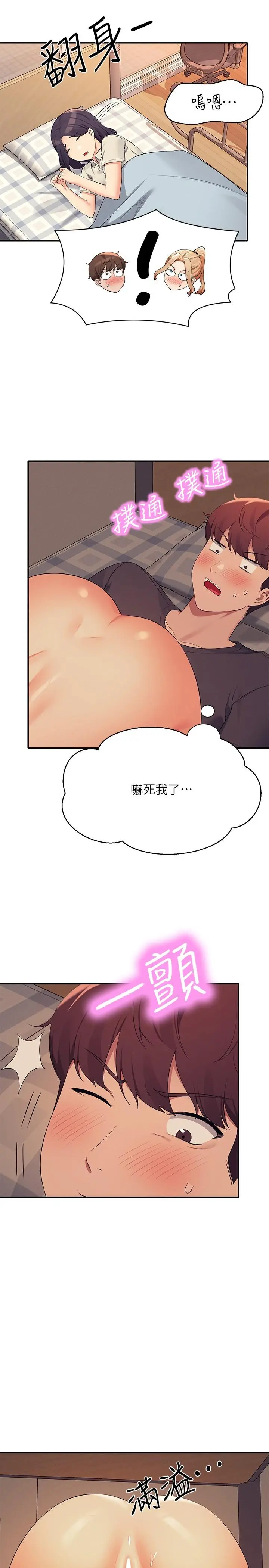 漫画《谁说理组没正妹》第91话第8张图