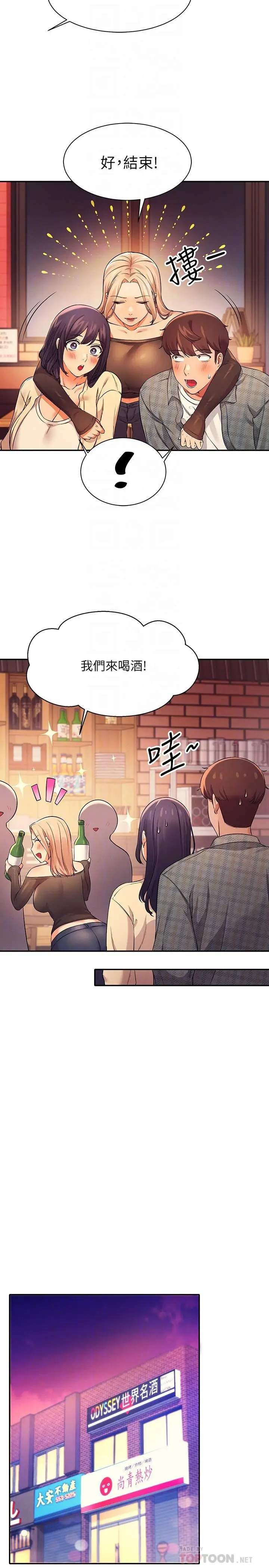 漫画《谁说理组没正妹》第23话第10张图