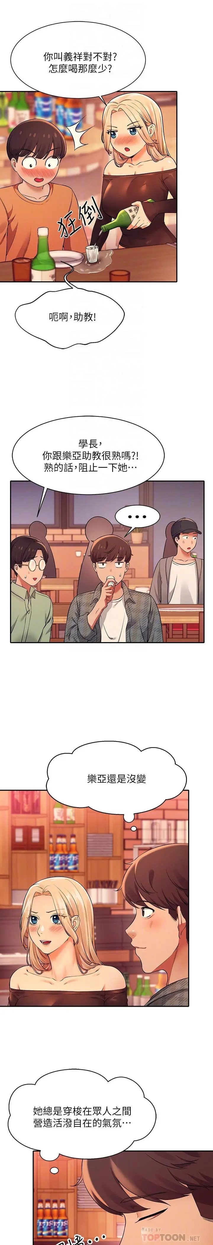 漫画《谁说理组没正妹》第23话第12张图