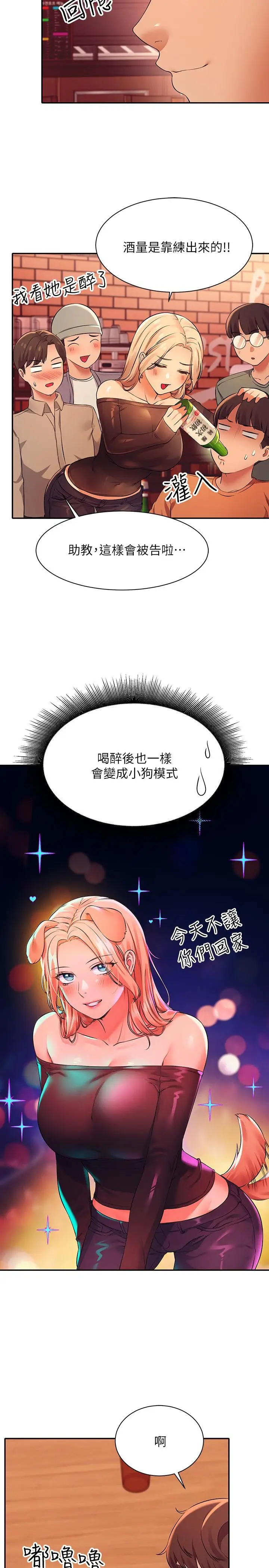 漫画《谁说理组没正妹》第23话第13张图