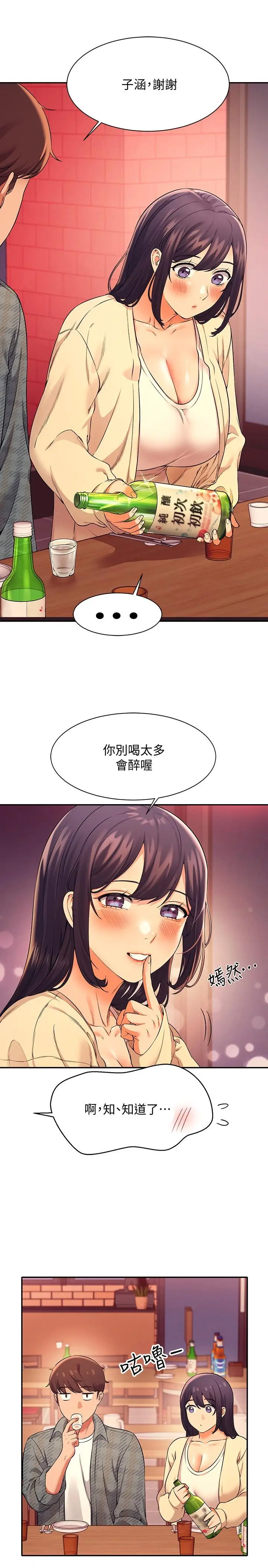 漫画《谁说理组没正妹》第23话第15张图
