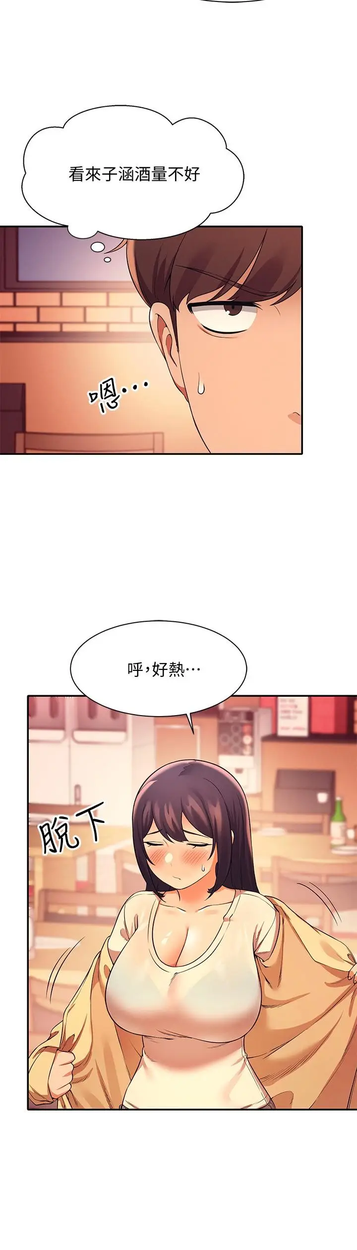 漫画《谁说理组没正妹》第23话第19张图