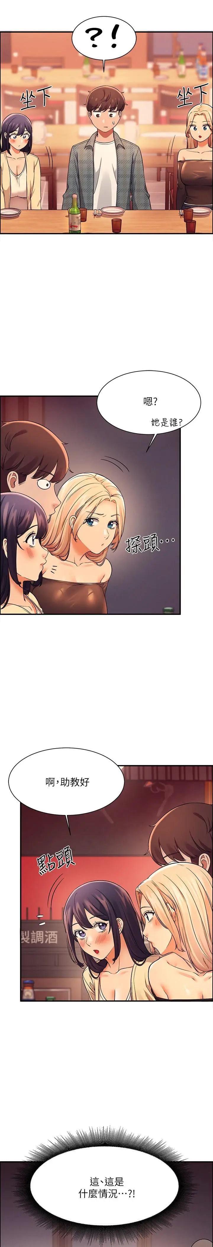 漫画《谁说理组没正妹》第23话第2张图