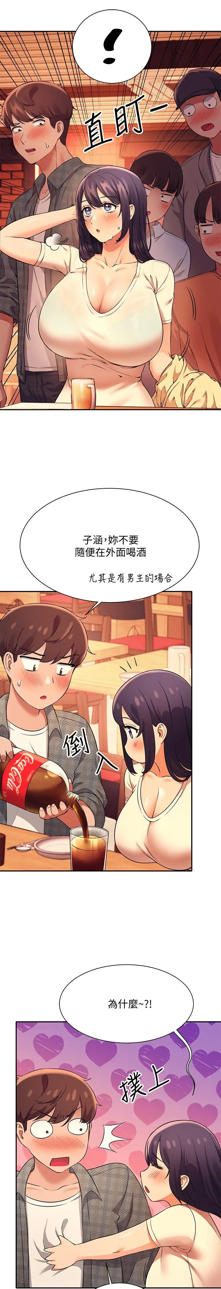 漫画《谁说理组没正妹》第23话第20张图