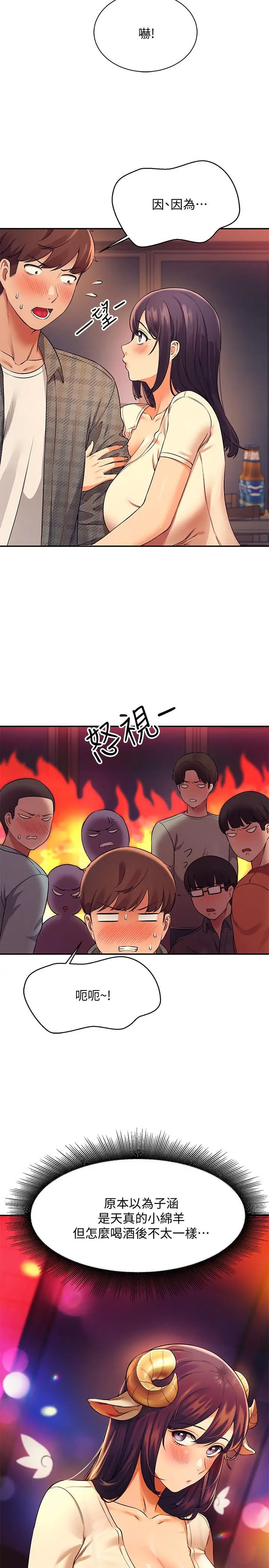 漫画《谁说理组没正妹》第23话第21张图