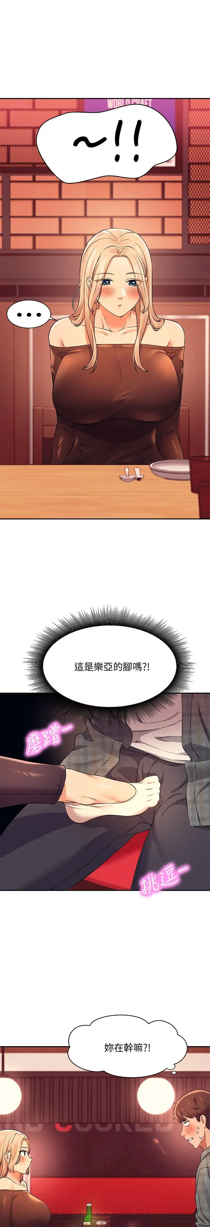 漫画《谁说理组没正妹》第23话第24张图