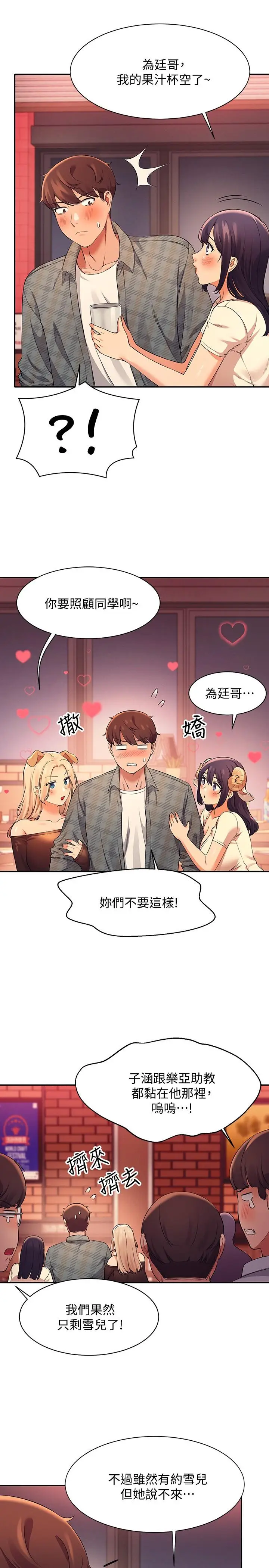 漫画《谁说理组没正妹》第23话第27张图