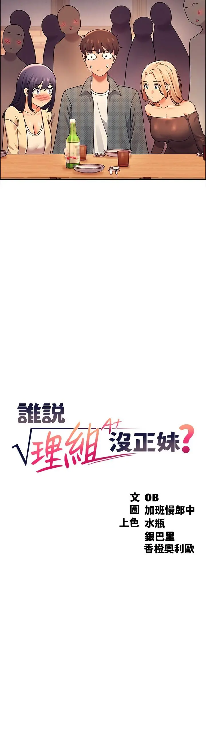 漫画《谁说理组没正妹》第23话第3张图