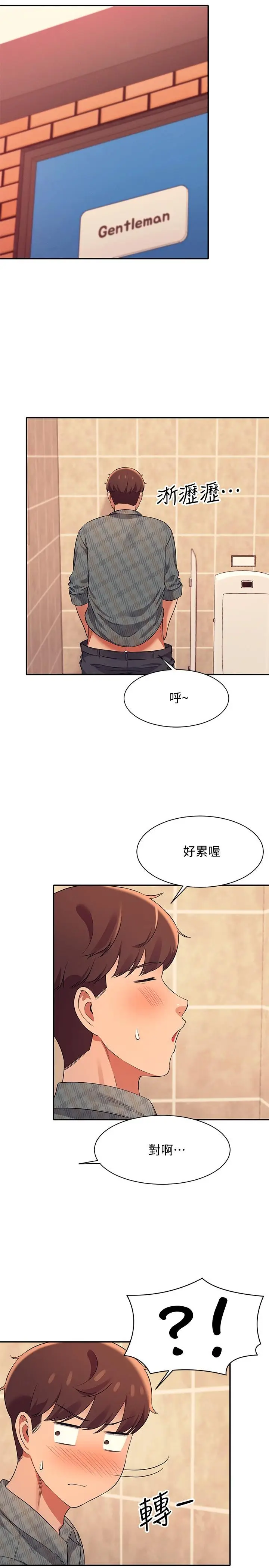 漫画《谁说理组没正妹》第23话第30张图