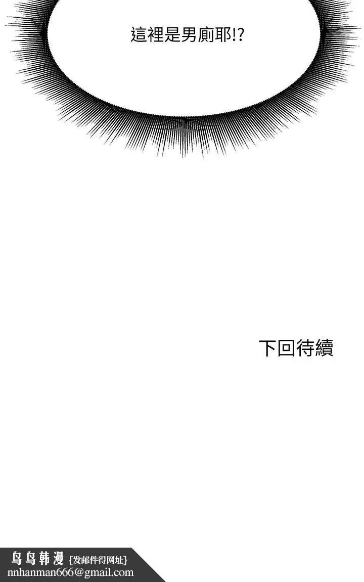 漫画《谁说理组没正妹》第23话第32张图