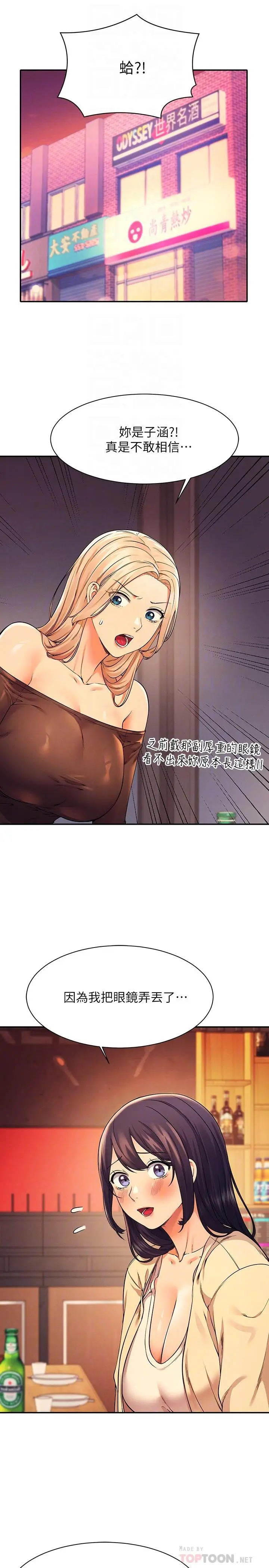 漫画《谁说理组没正妹》第23话第4张图