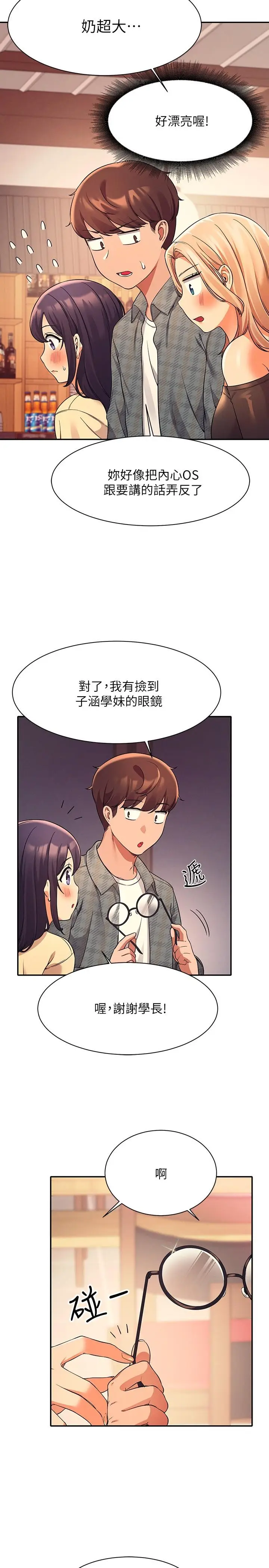 漫画《谁说理组没正妹》第23话第5张图