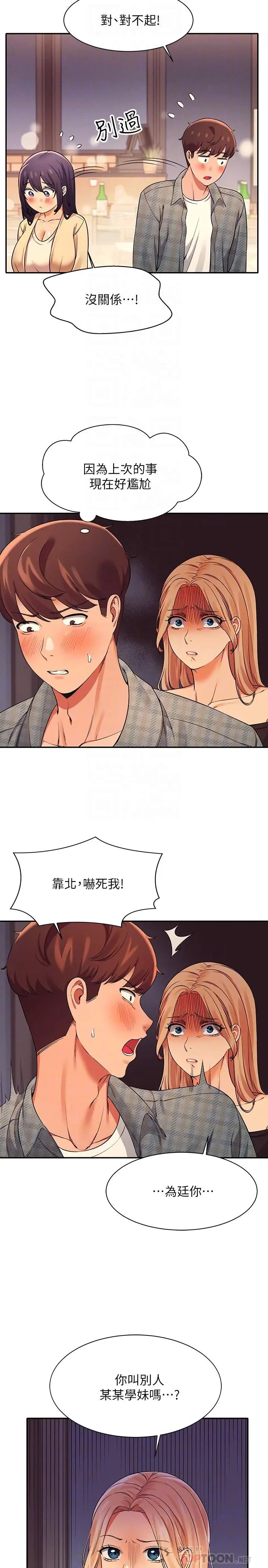 漫画《谁说理组没正妹》第23话第6张图