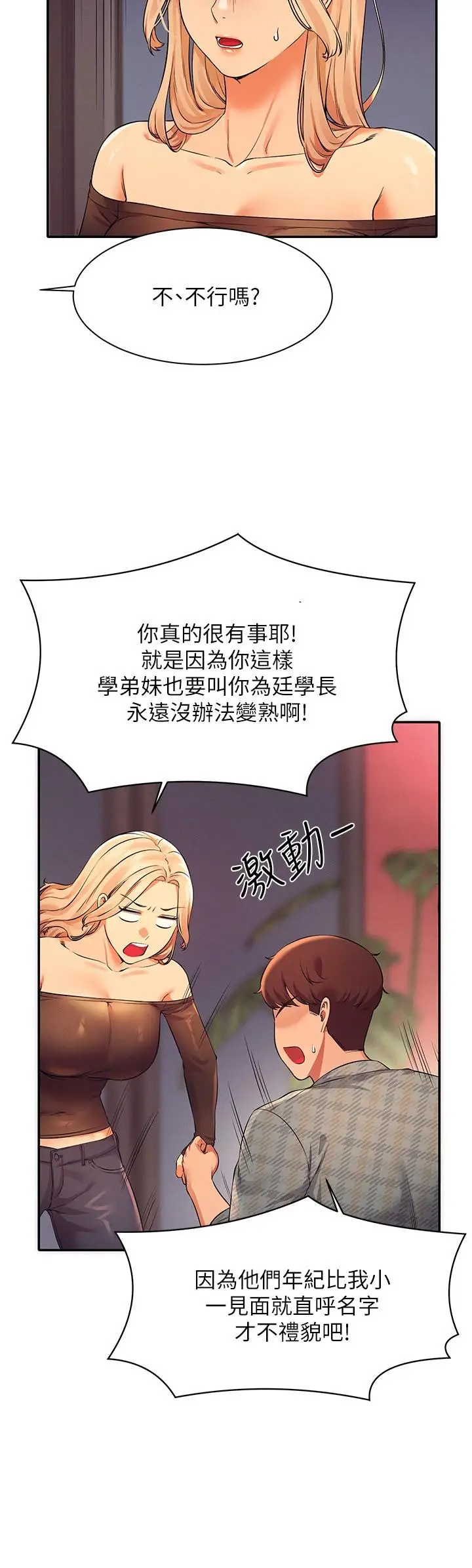 漫画《谁说理组没正妹》第23话第7张图