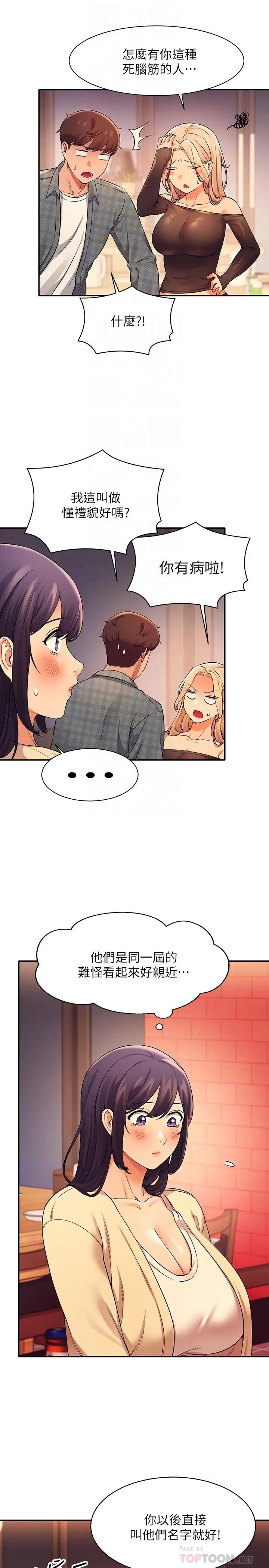 漫画《谁说理组没正妹》第23话第8张图