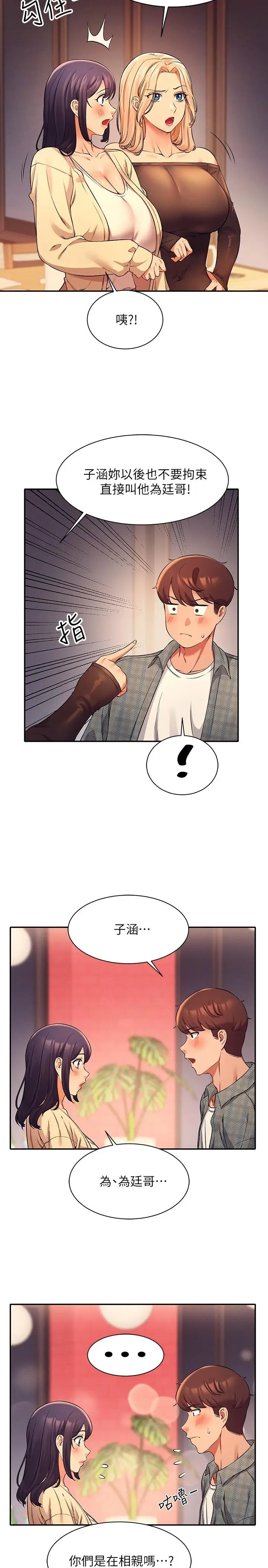漫画《谁说理组没正妹》第23话第9张图