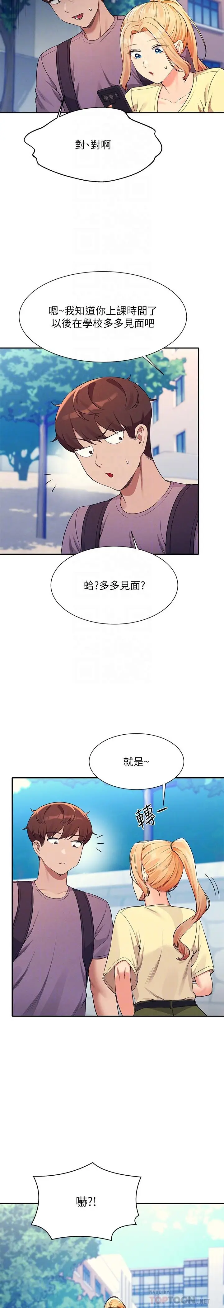 漫画《谁说理组没正妹》第78话第10张图