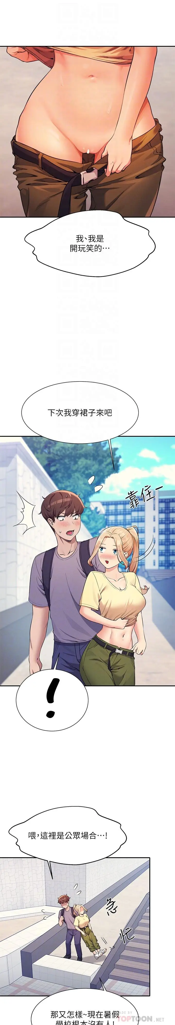 漫画《谁说理组没正妹》第78话第12张图
