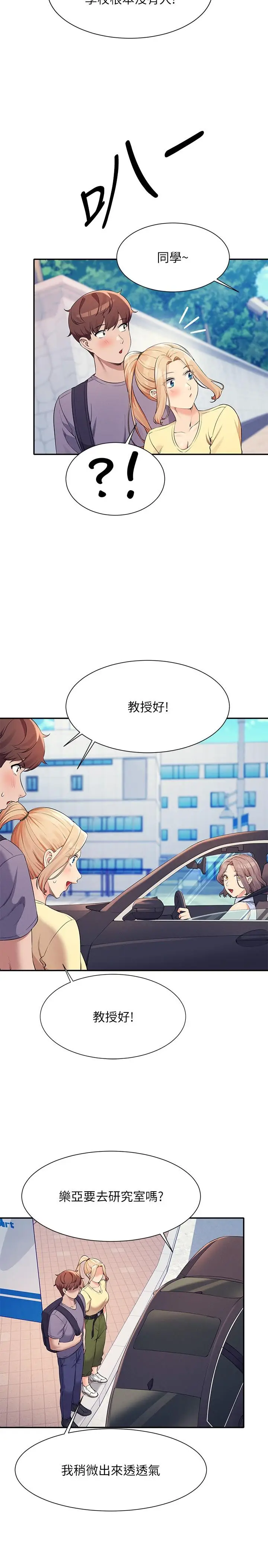漫画《谁说理组没正妹》第78话第13张图