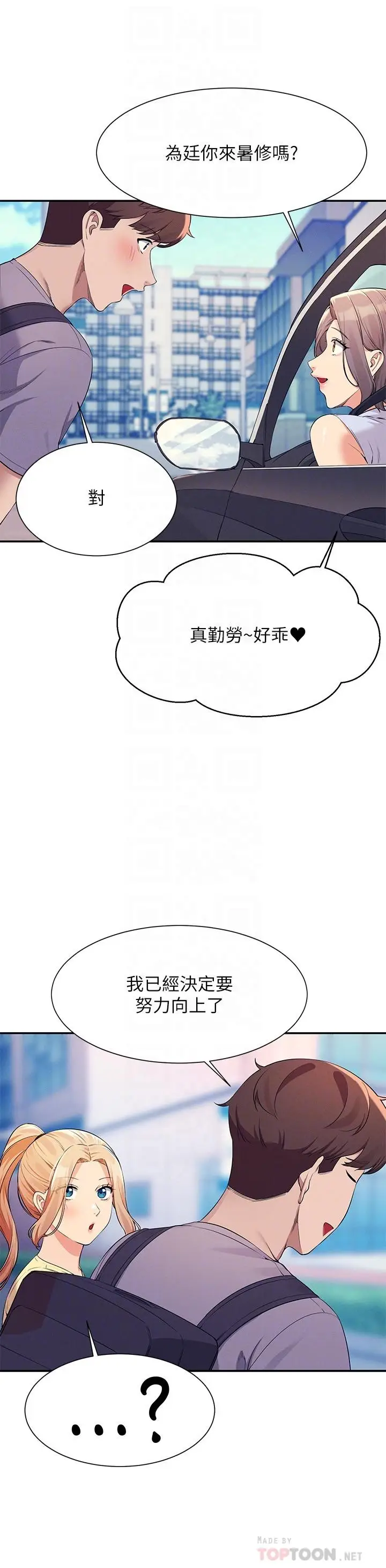 漫画《谁说理组没正妹》第78话第14张图
