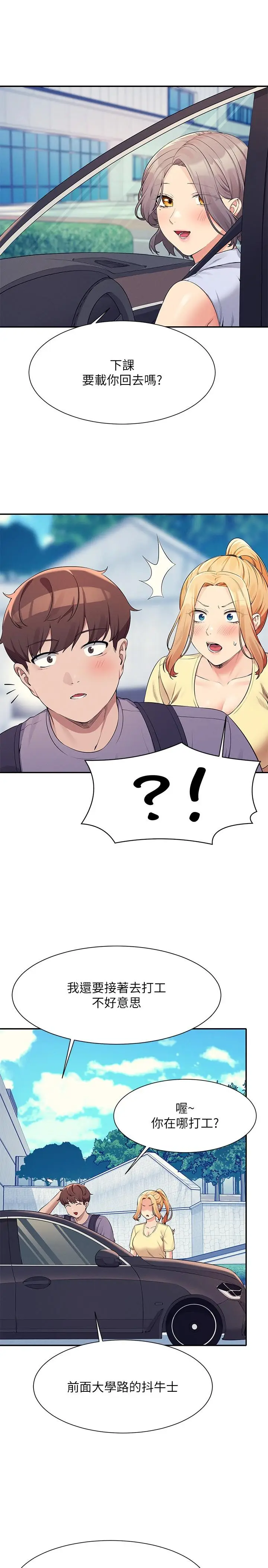 漫画《谁说理组没正妹》第78话第15张图
