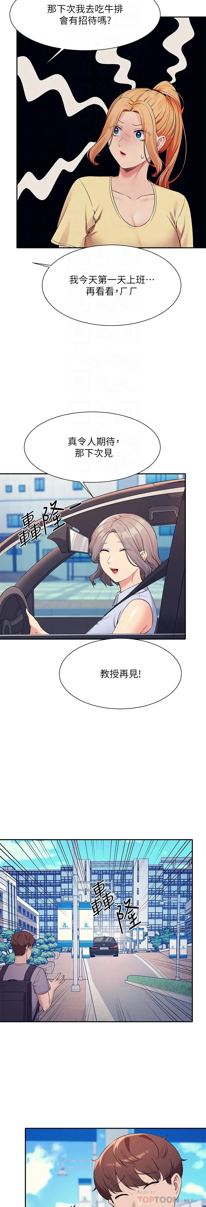 漫画《谁说理组没正妹》第78话第16张图