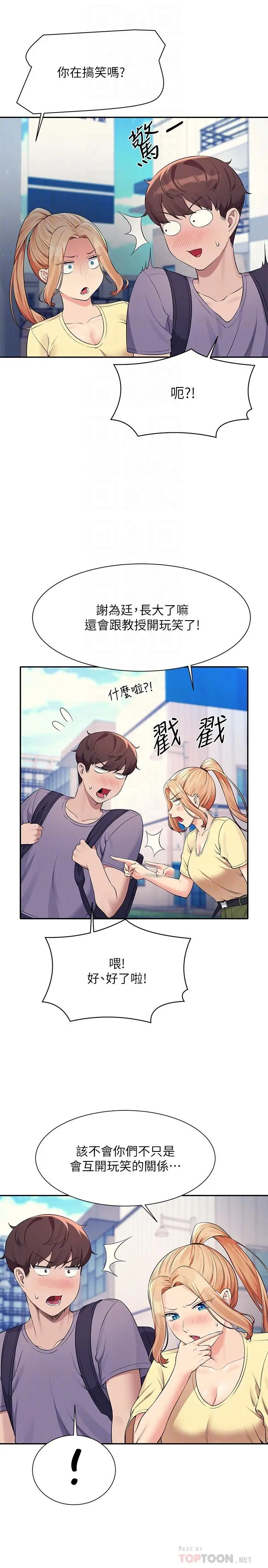 漫画《谁说理组没正妹》第78话第18张图