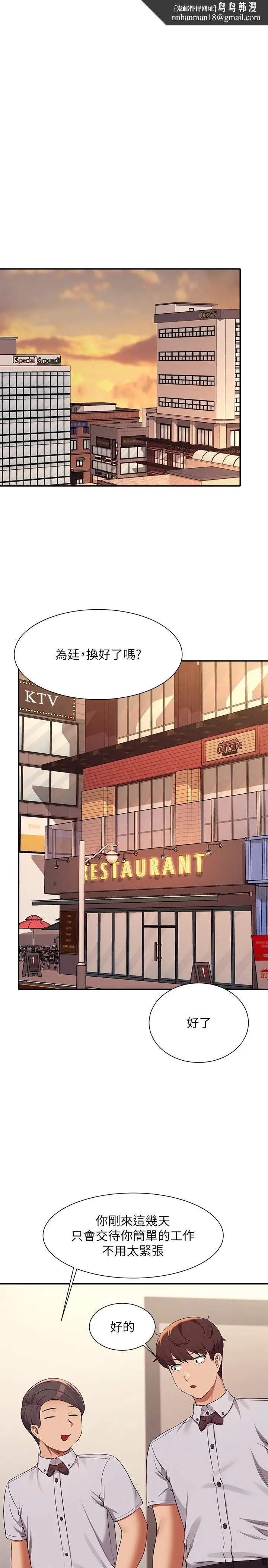 漫画《谁说理组没正妹》第78话第20张图