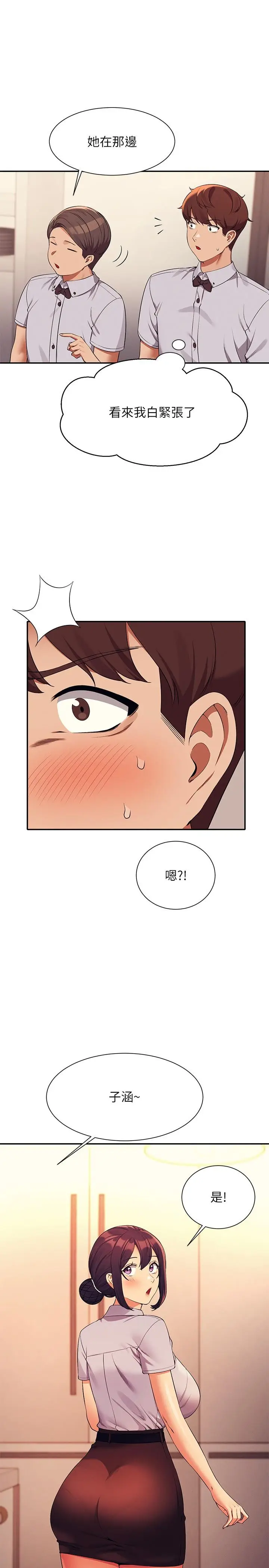 漫画《谁说理组没正妹》第78话第22张图
