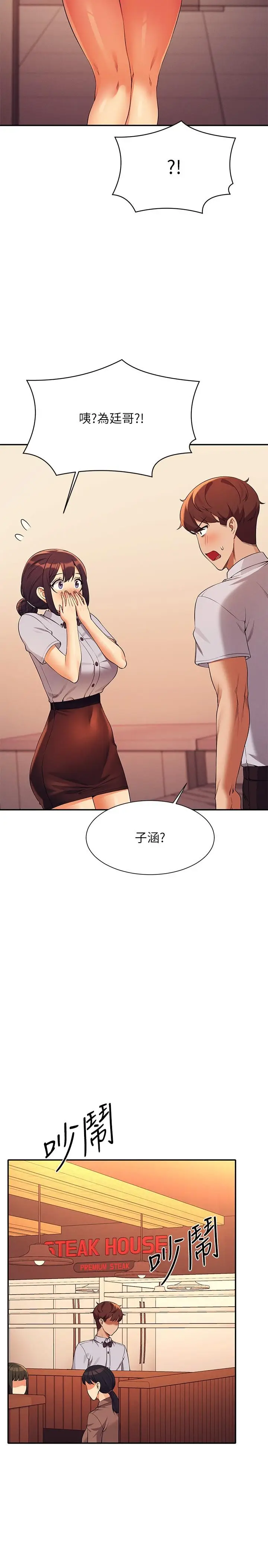 漫画《谁说理组没正妹》第78话第23张图