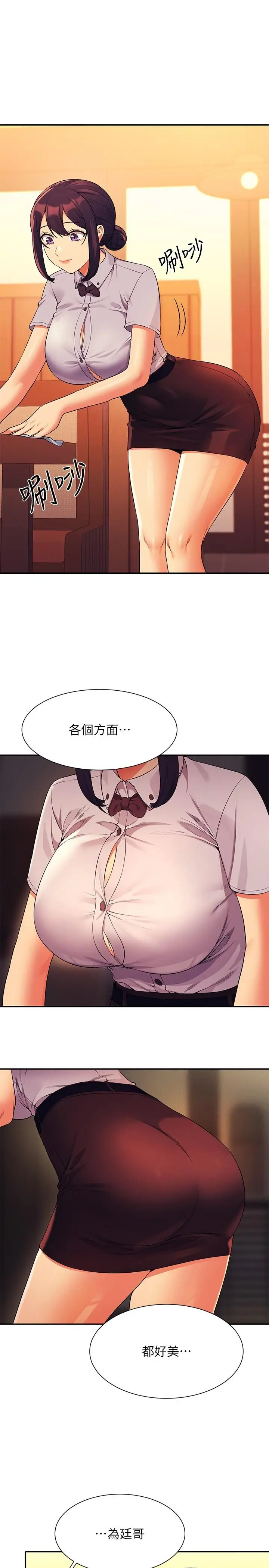 漫画《谁说理组没正妹》第78话第25张图