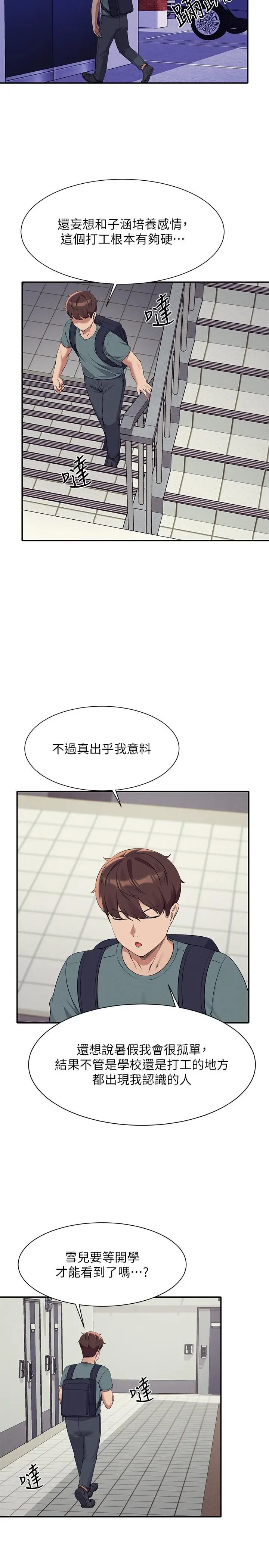 漫画《谁说理组没正妹》第78话第29张图