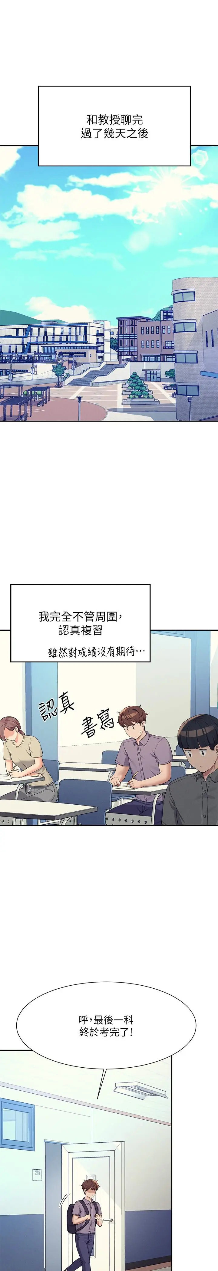 漫画《谁说理组没正妹》第78话第3张图