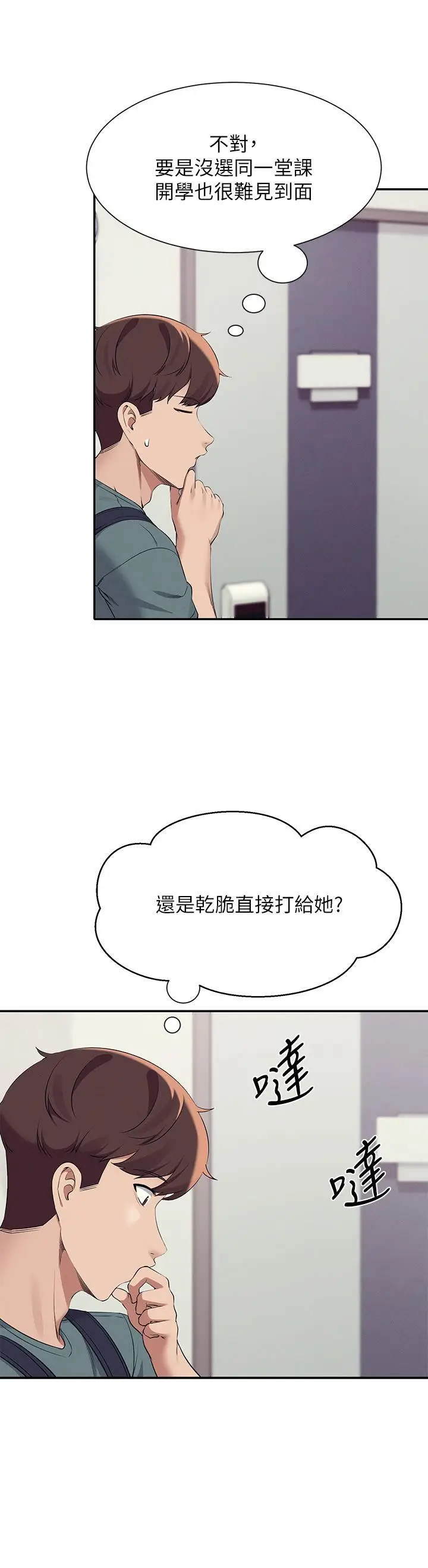 漫画《谁说理组没正妹》第78话第30张图