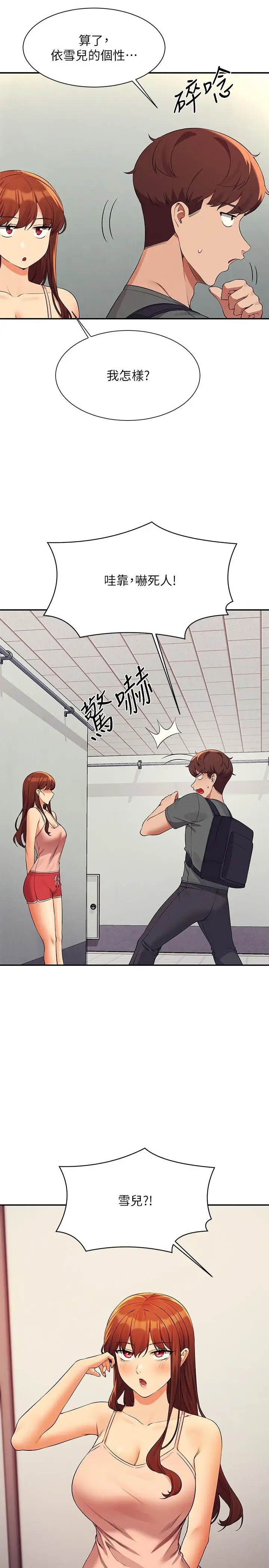 漫画《谁说理组没正妹》第78话第31张图