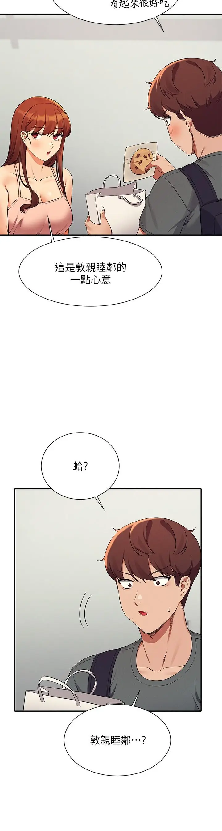 漫画《谁说理组没正妹》第78话第33张图