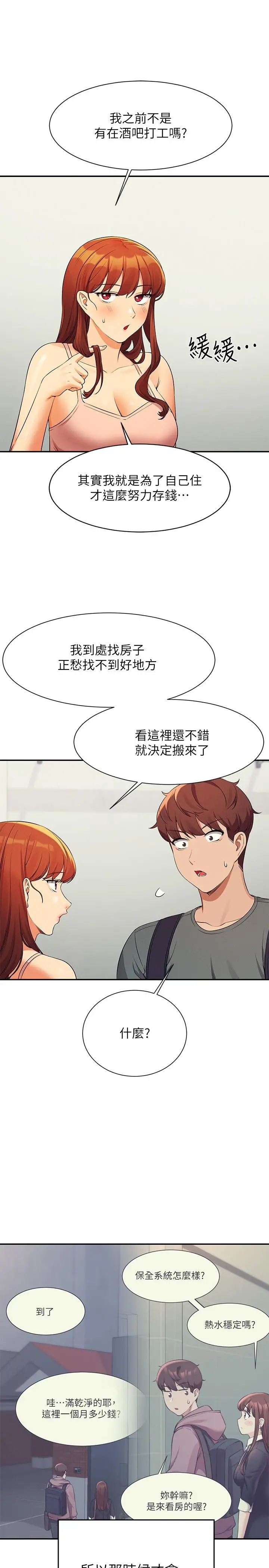 漫画《谁说理组没正妹》第78话第34张图