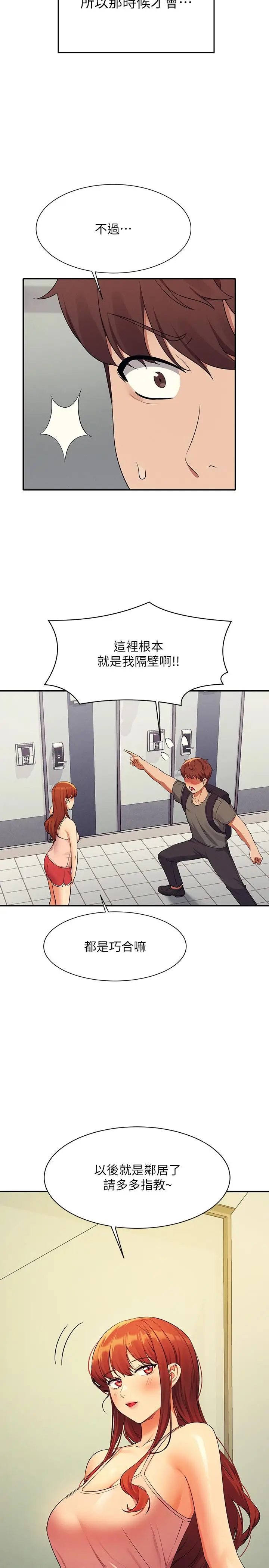 漫画《谁说理组没正妹》第78话第35张图