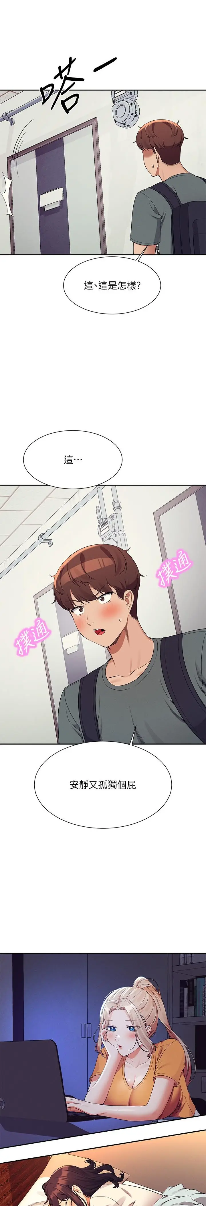 漫画《谁说理组没正妹》第78话第37张图