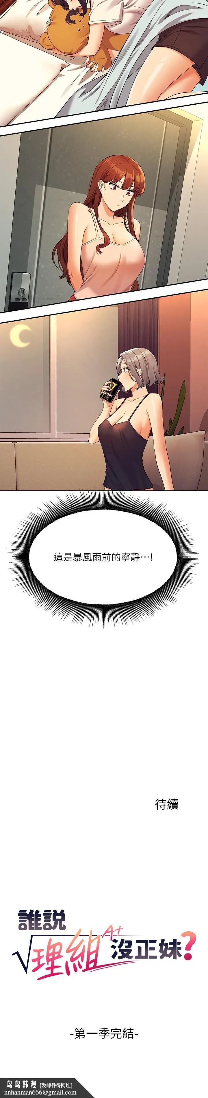 漫画《谁说理组没正妹》第78话第38张图