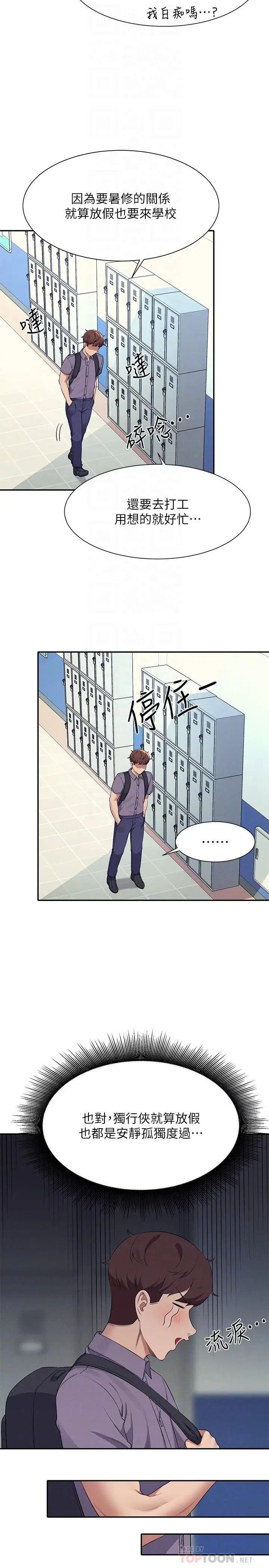 漫画《谁说理组没正妹》第78话第6张图