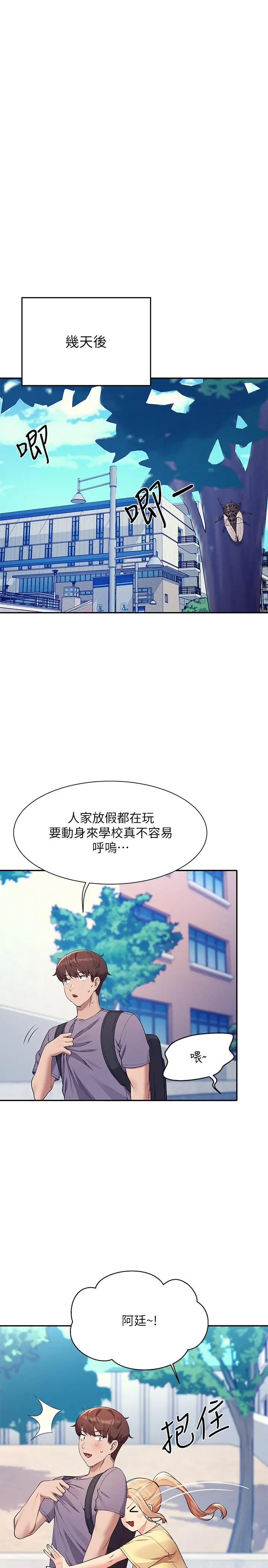 漫画《谁说理组没正妹》第78话第7张图