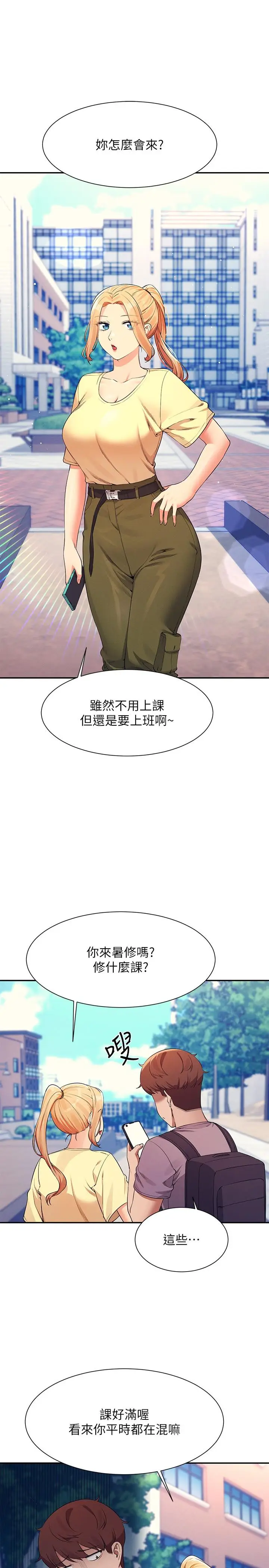 漫画《谁说理组没正妹》第78话第9张图