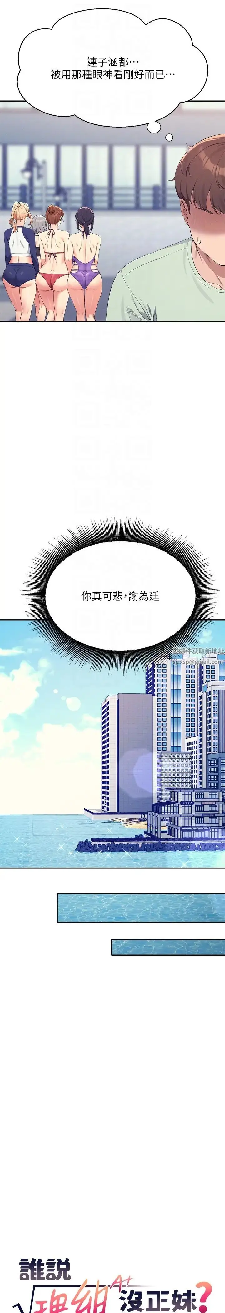 漫画《谁说理组没正妹》第120话第14张图